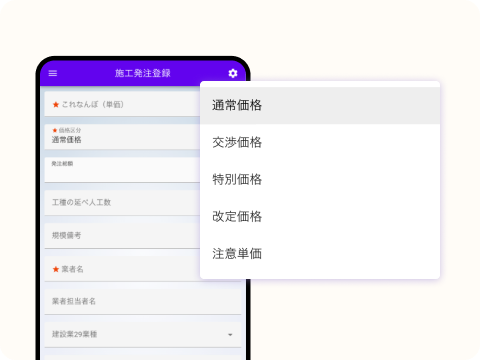単価管理機能画面