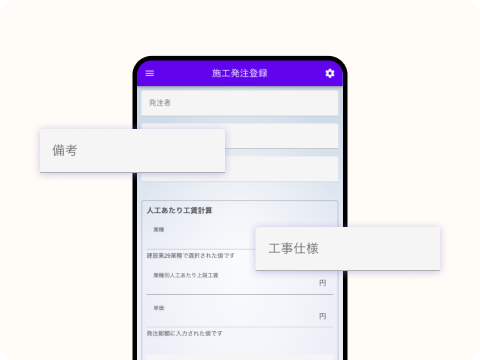 仕様・備考の記録機能画面